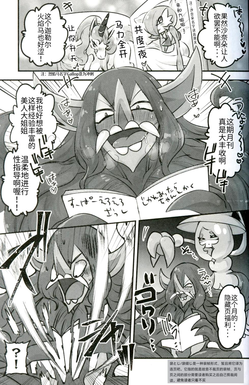 青梅来扭曲我的性癖了！！！ | [路的合作汉化] (pokemon) (Chinese) - Page 3
