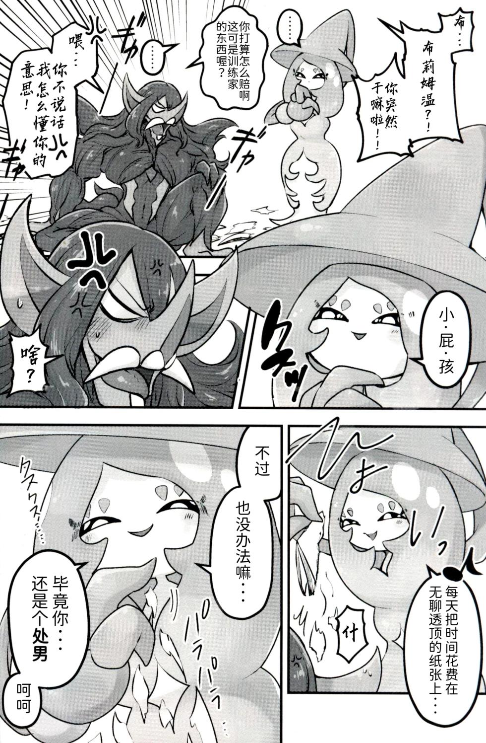 青梅来扭曲我的性癖了！！！ | [路的合作汉化] (pokemon) (Chinese) - Page 4