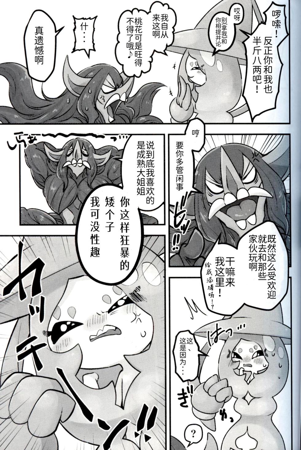 青梅来扭曲我的性癖了！！！ | [路的合作汉化] (pokemon) (Chinese) - Page 5