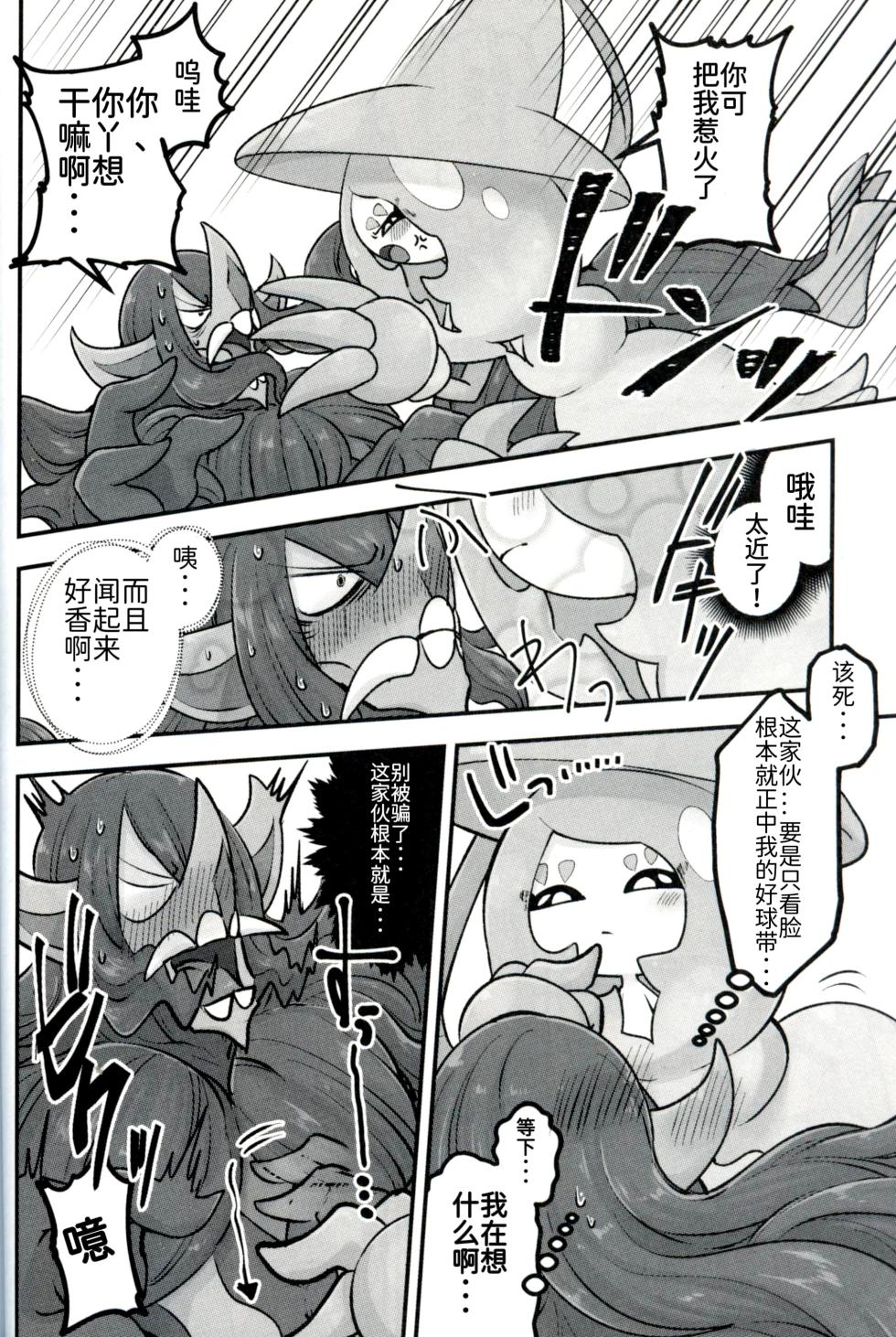 青梅来扭曲我的性癖了！！！ | [路的合作汉化] (pokemon) (Chinese) - Page 6