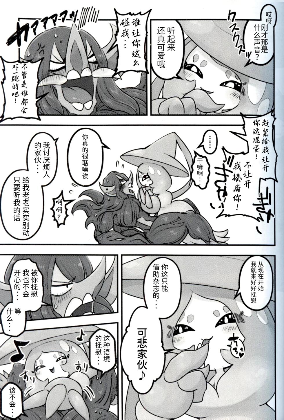 青梅来扭曲我的性癖了！！！ | [路的合作汉化] (pokemon) (Chinese) - Page 7
