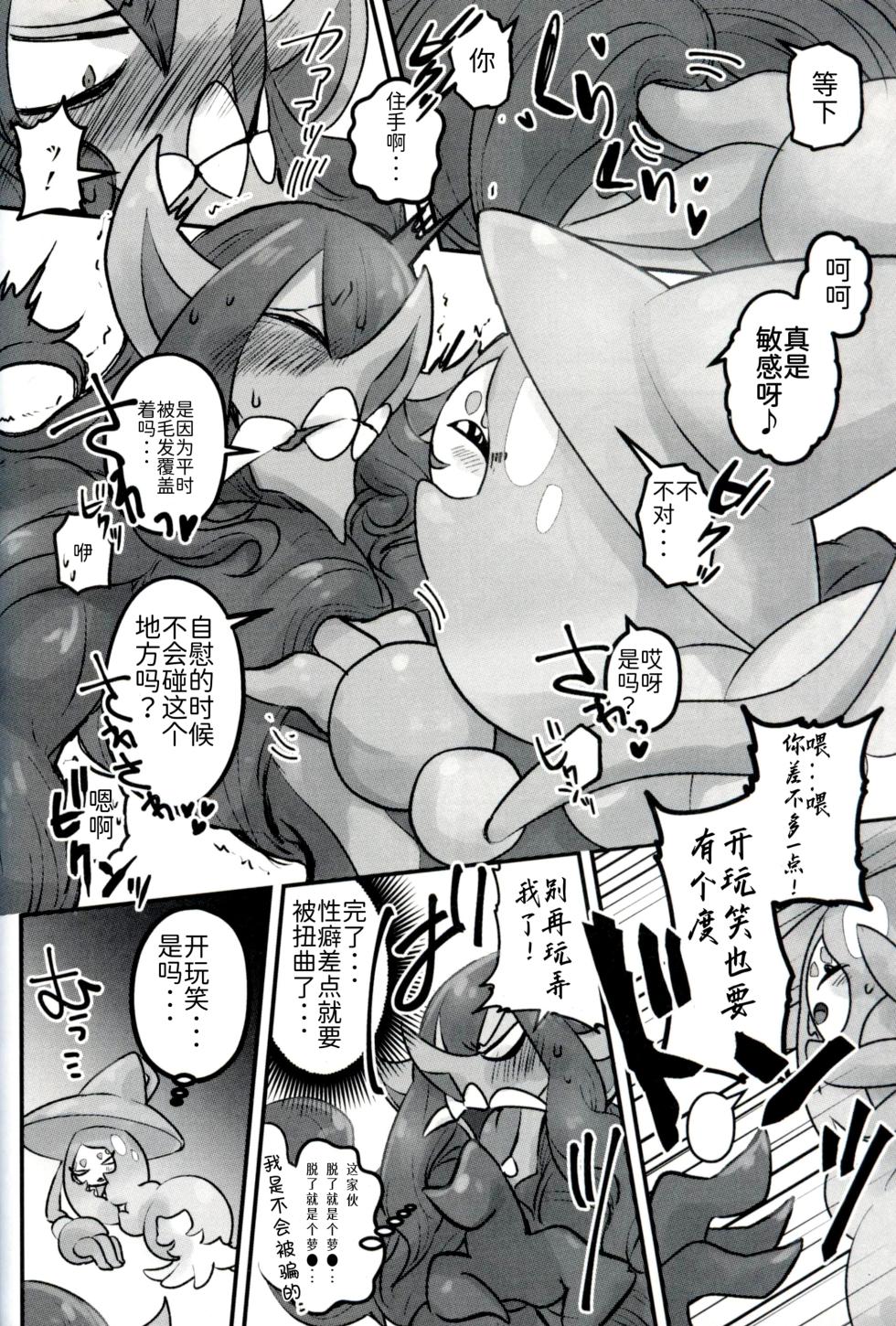 青梅来扭曲我的性癖了！！！ | [路的合作汉化] (pokemon) (Chinese) - Page 8