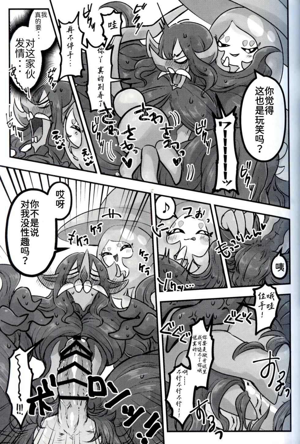 青梅来扭曲我的性癖了！！！ | [路的合作汉化] (pokemon) (Chinese) - Page 9