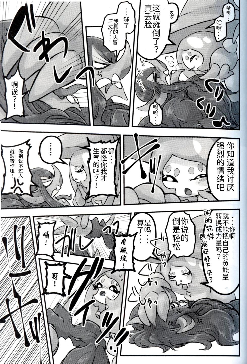 青梅来扭曲我的性癖了！！！ | [路的合作汉化] (pokemon) (Chinese) - Page 11