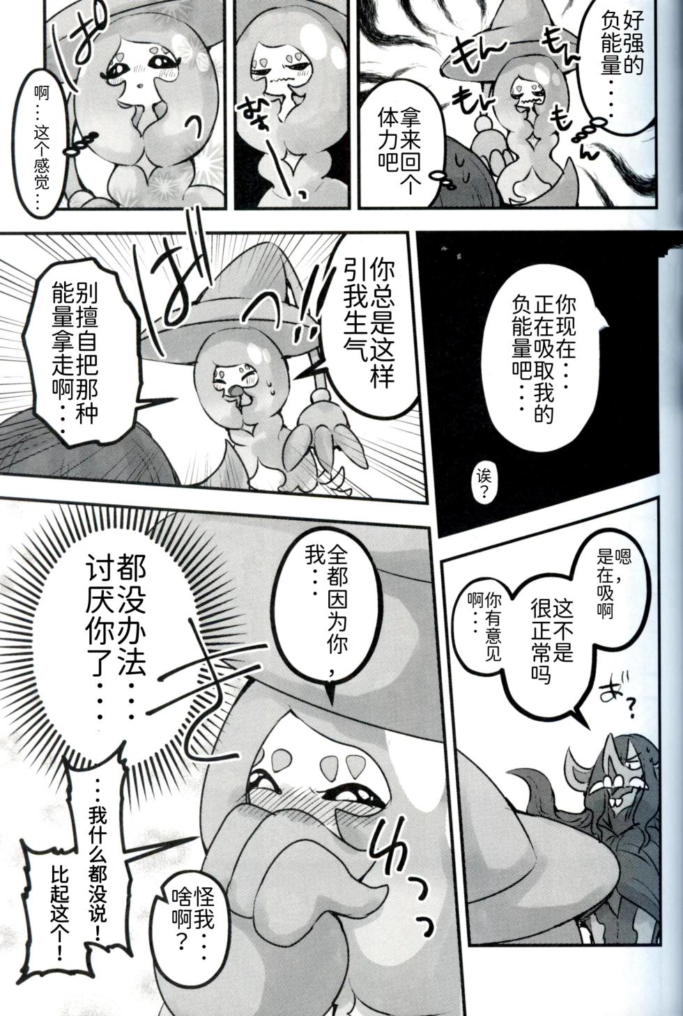 青梅来扭曲我的性癖了！！！ | [路的合作汉化] (pokemon) (Chinese) - Page 13