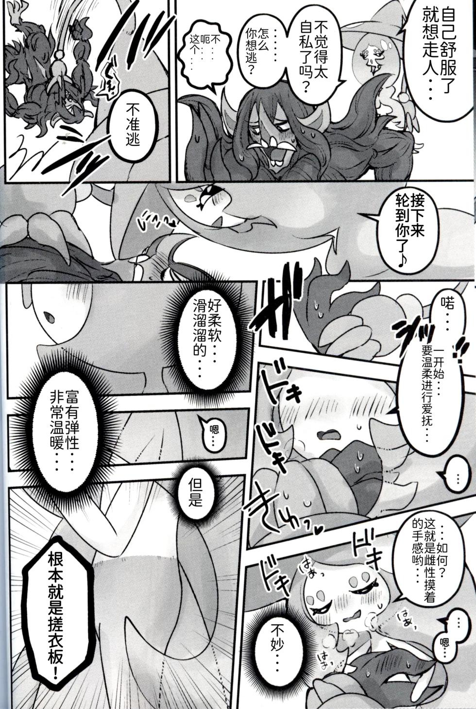 青梅来扭曲我的性癖了！！！ | [路的合作汉化] (pokemon) (Chinese) - Page 14