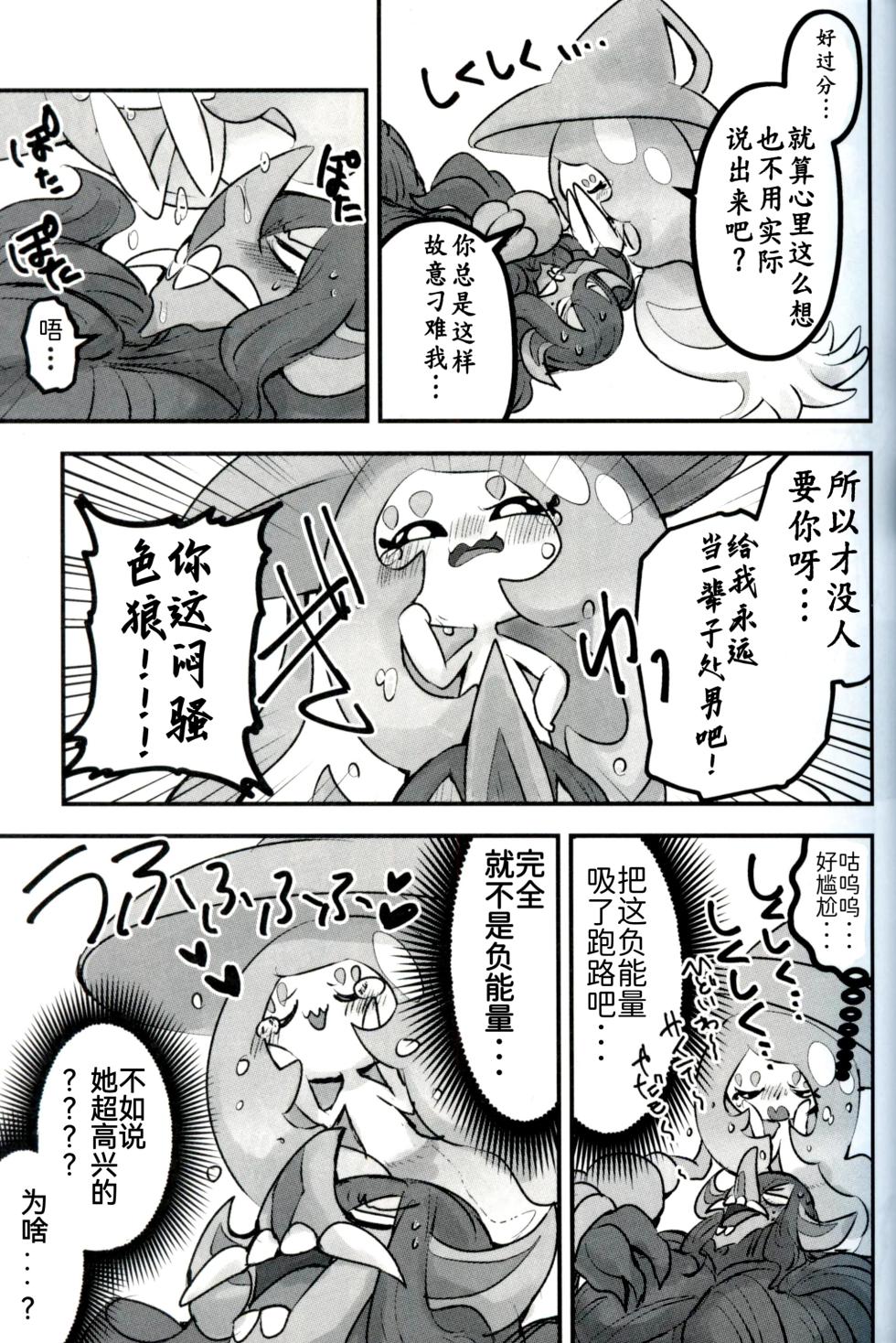 青梅来扭曲我的性癖了！！！ | [路的合作汉化] (pokemon) (Chinese) - Page 15