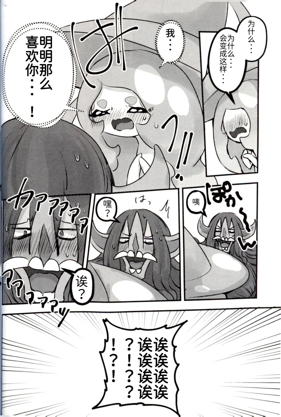 青梅来扭曲我的性癖了！！！ | [路的合作汉化] (pokemon) (Chinese) - Page 20