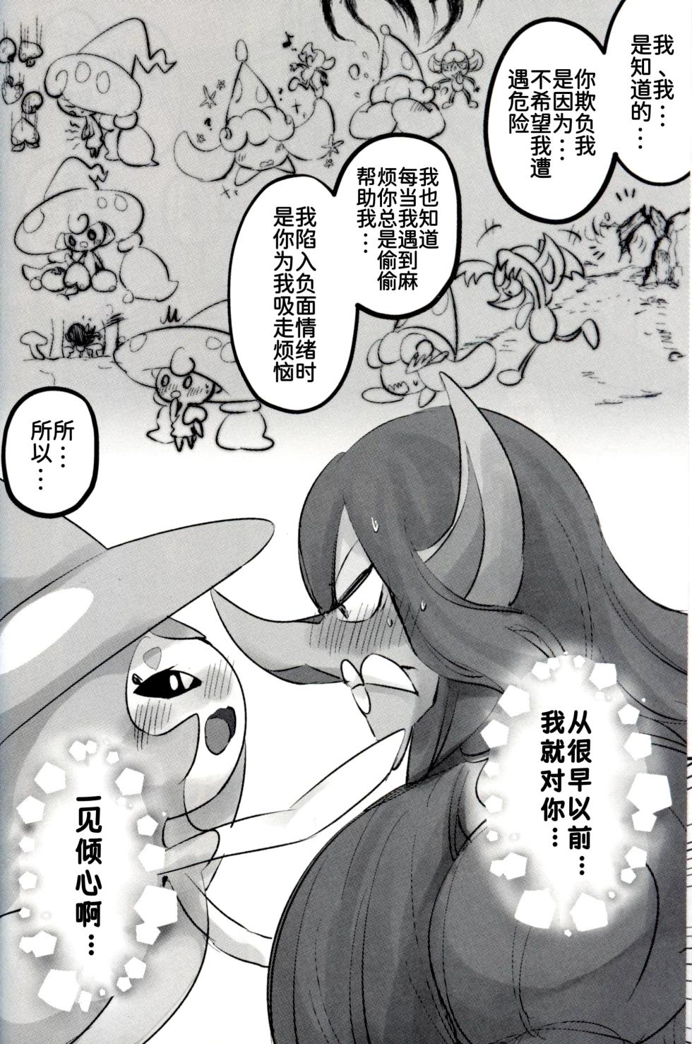 青梅来扭曲我的性癖了！！！ | [路的合作汉化] (pokemon) (Chinese) - Page 22