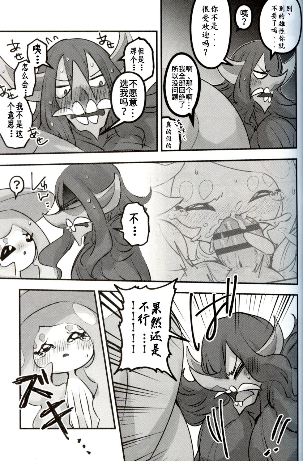 青梅来扭曲我的性癖了！！！ | [路的合作汉化] (pokemon) (Chinese) - Page 23