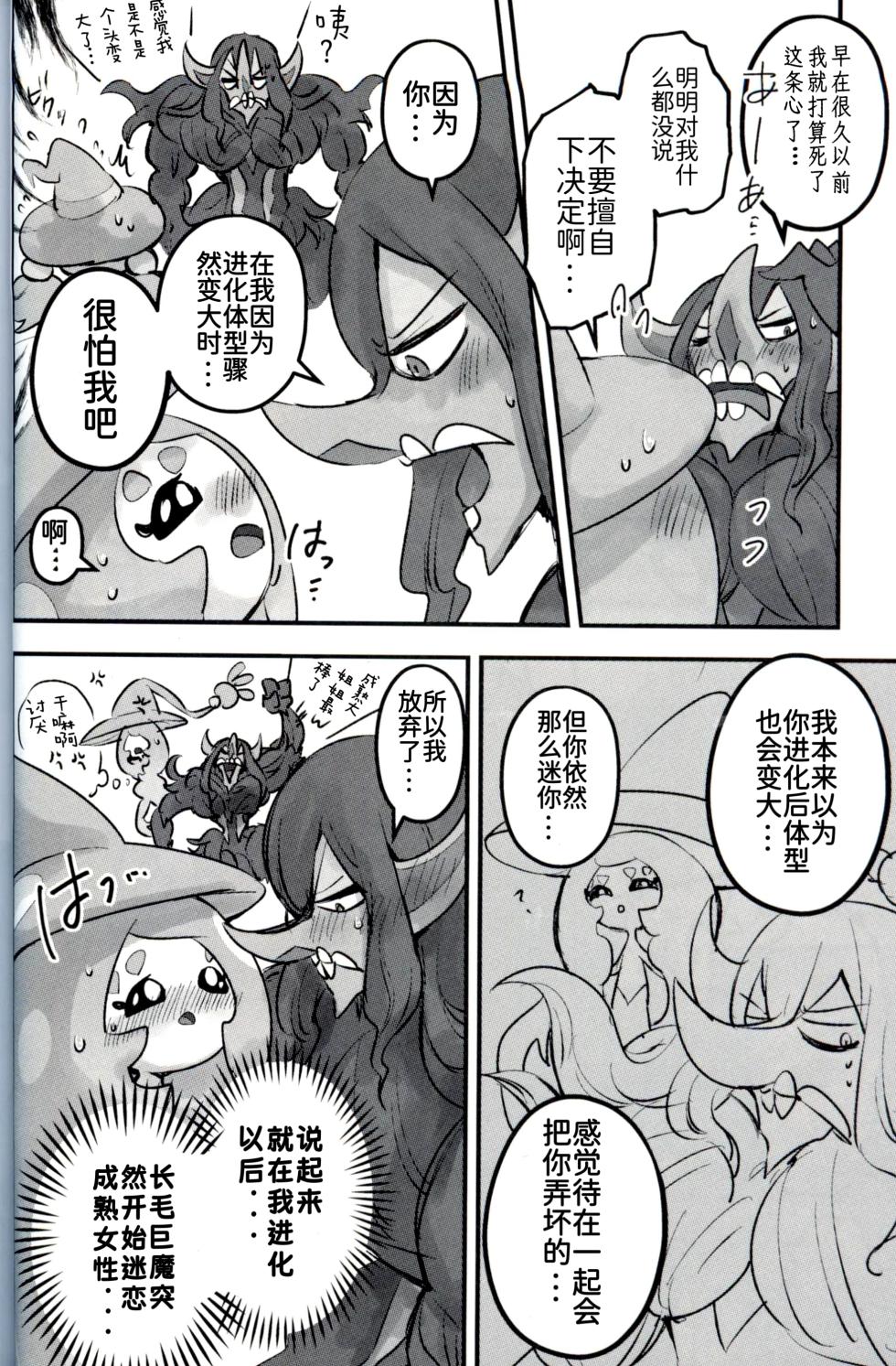 青梅来扭曲我的性癖了！！！ | [路的合作汉化] (pokemon) (Chinese) - Page 26