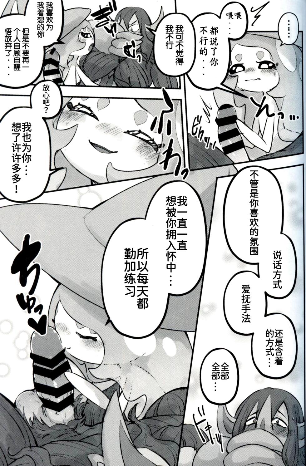 青梅来扭曲我的性癖了！！！ | [路的合作汉化] (pokemon) (Chinese) - Page 27