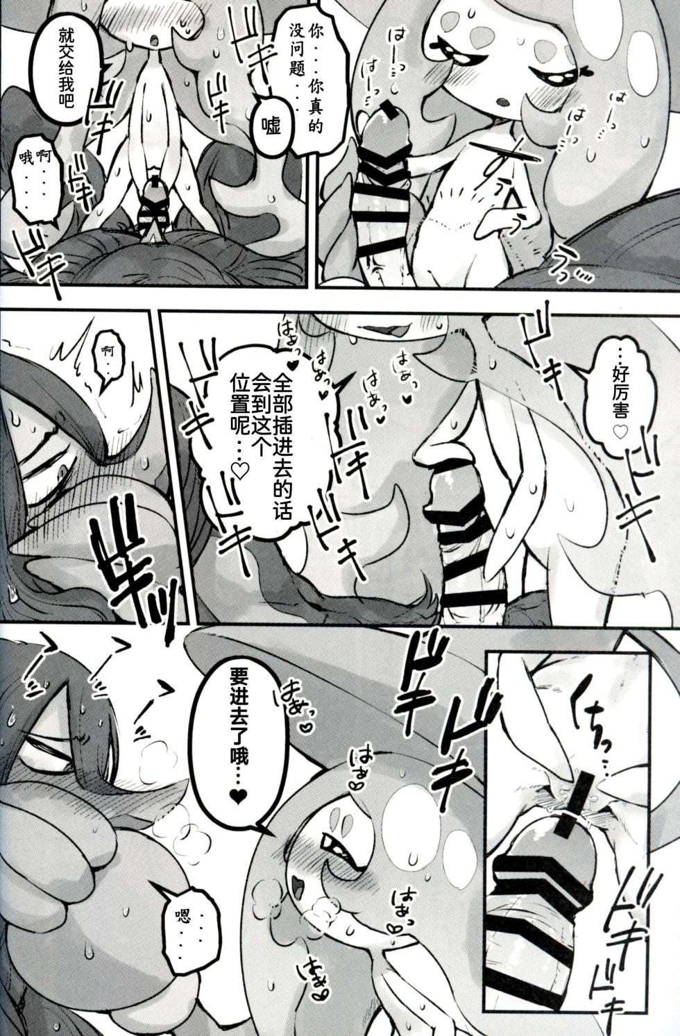 青梅来扭曲我的性癖了！！！ | [路的合作汉化] (pokemon) (Chinese) - Page 28