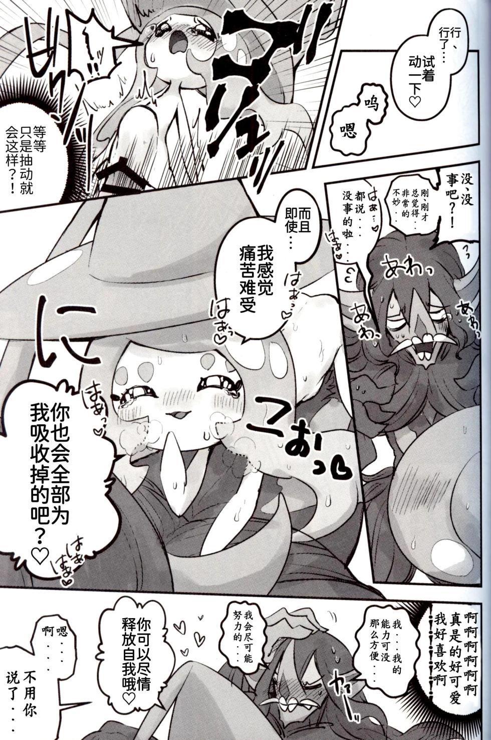 青梅来扭曲我的性癖了！！！ | [路的合作汉化] (pokemon) (Chinese) - Page 31