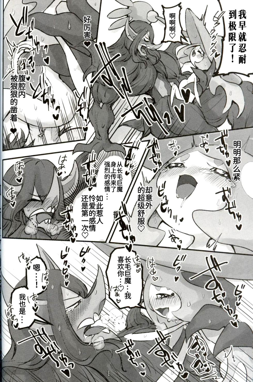 青梅来扭曲我的性癖了！！！ | [路的合作汉化] (pokemon) (Chinese) - Page 32
