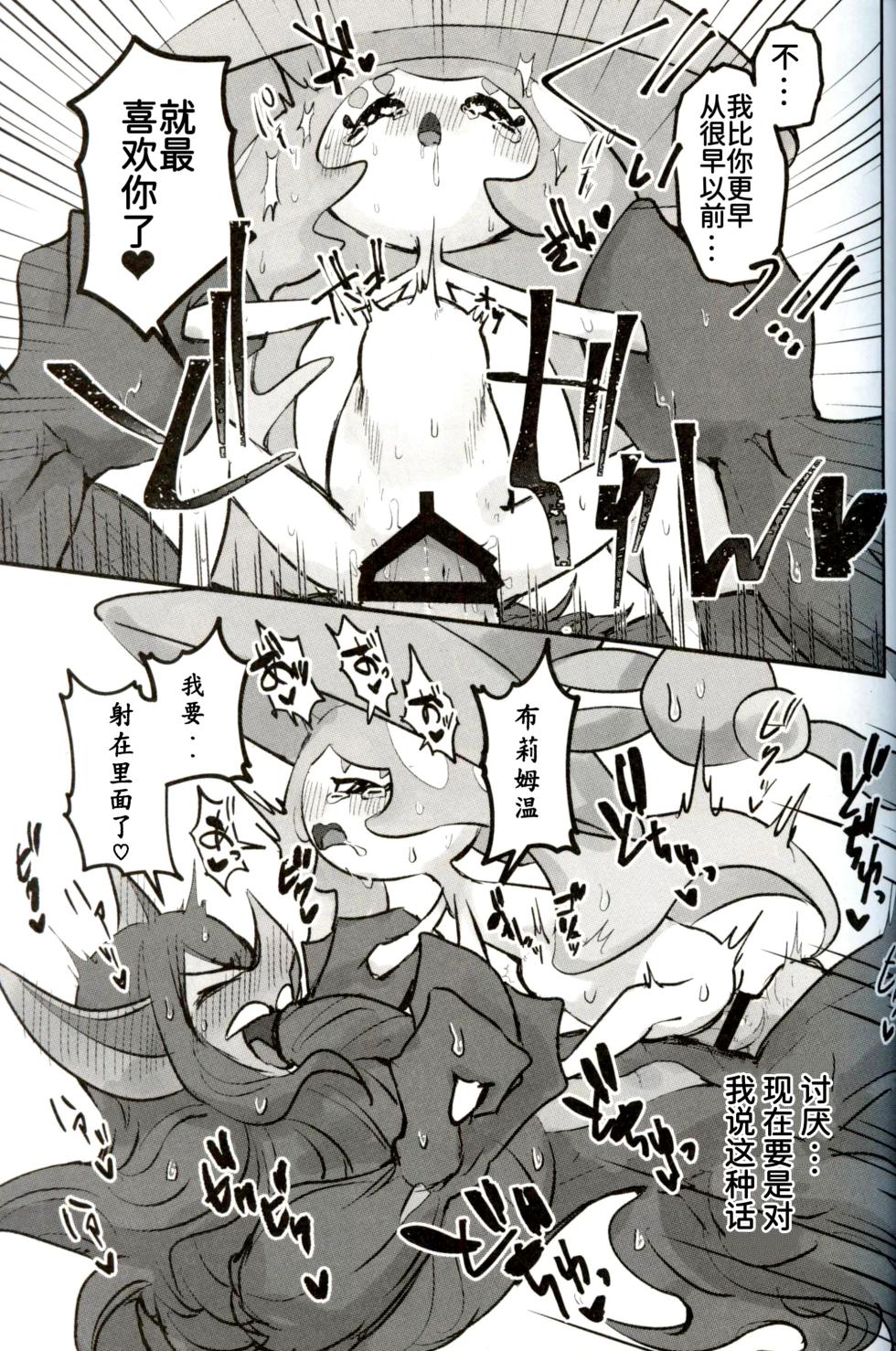 青梅来扭曲我的性癖了！！！ | [路的合作汉化] (pokemon) (Chinese) - Page 33