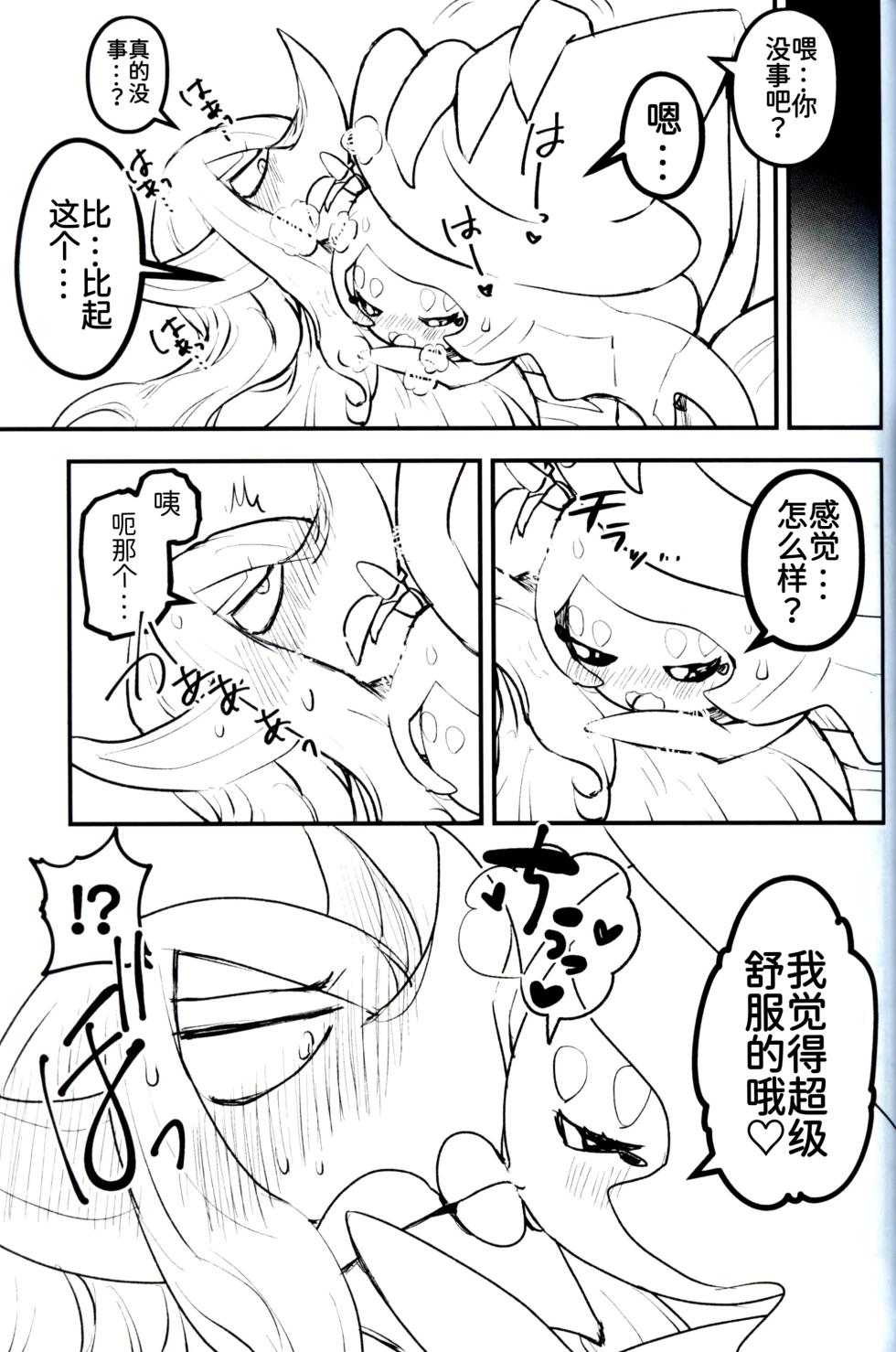 青梅来扭曲我的性癖了！！！ | [路的合作汉化] (pokemon) (Chinese) - Page 35