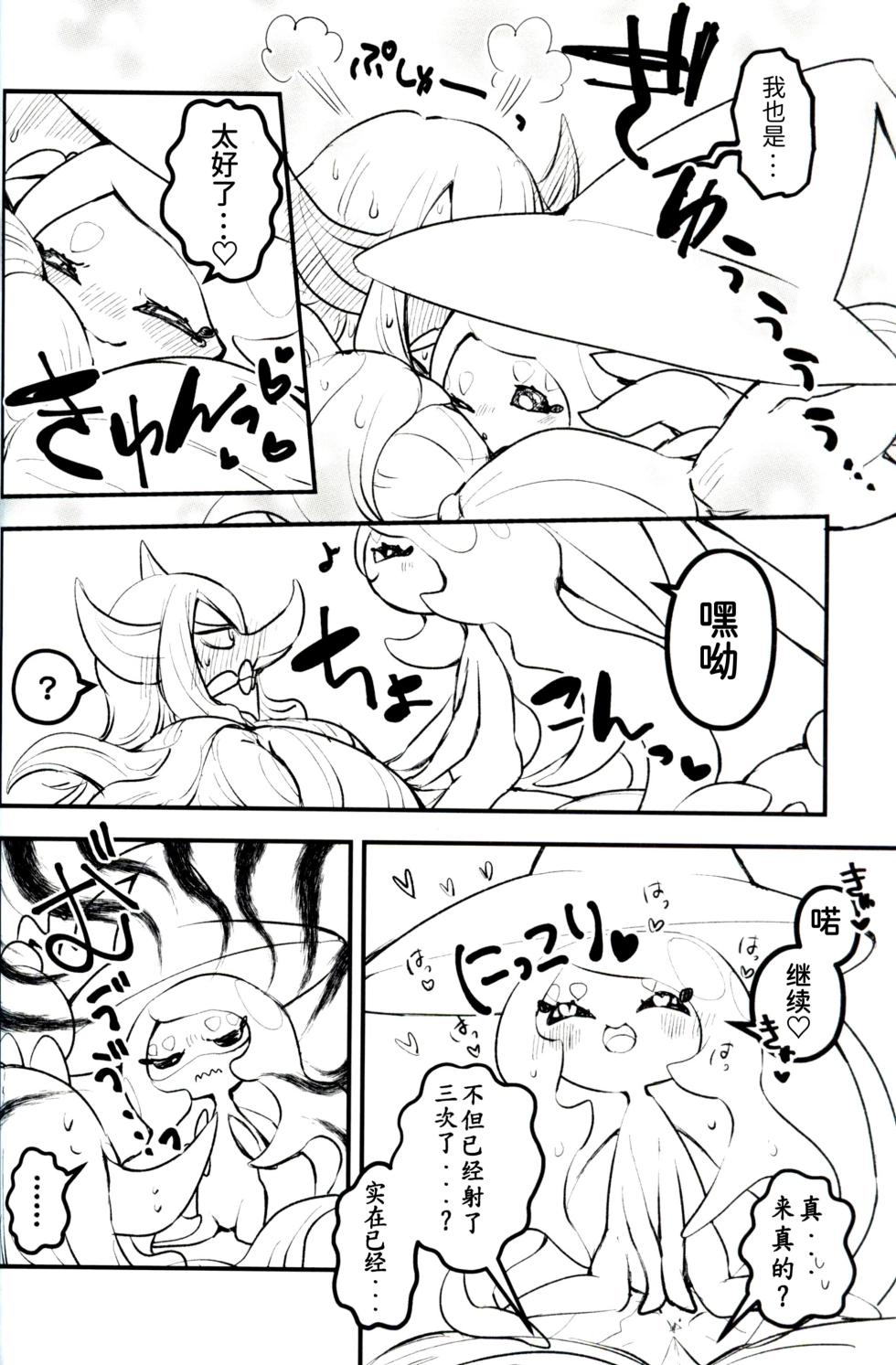 青梅来扭曲我的性癖了！！！ | [路的合作汉化] (pokemon) (Chinese) - Page 36