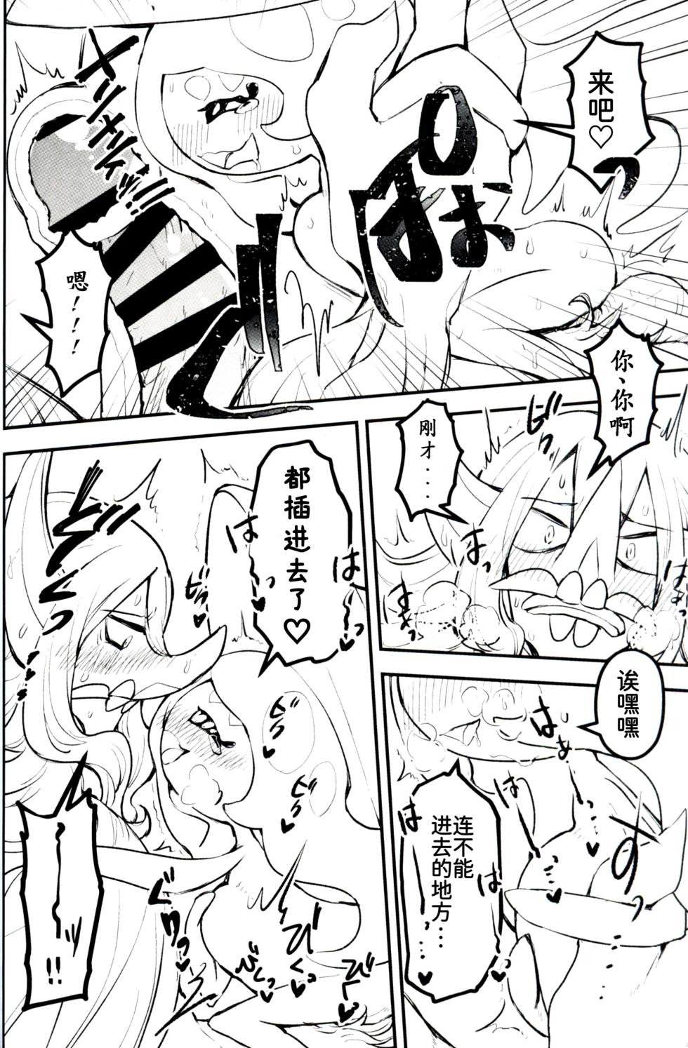 青梅来扭曲我的性癖了！！！ | [路的合作汉化] (pokemon) (Chinese) - Page 40