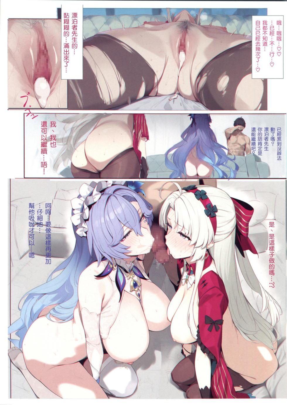 (C107) [Kuro Queen (Misaka12003)] Wuthering Sex (Wuthering Waves) [Chinese] [禁漫漢化組] - Page 14