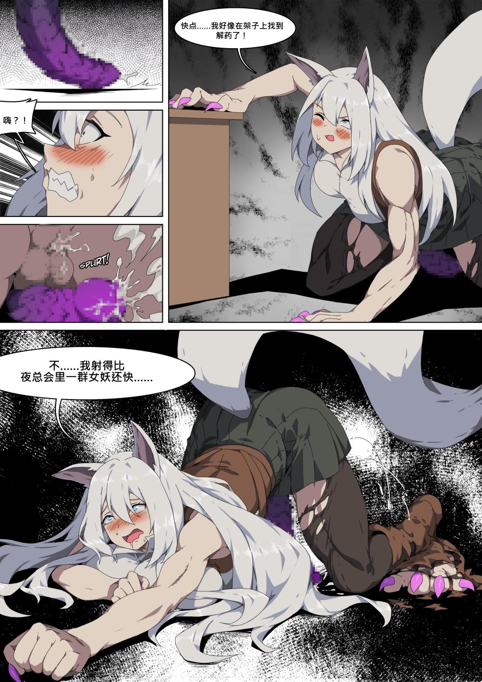 Marie's Misfortunes | - Page 6