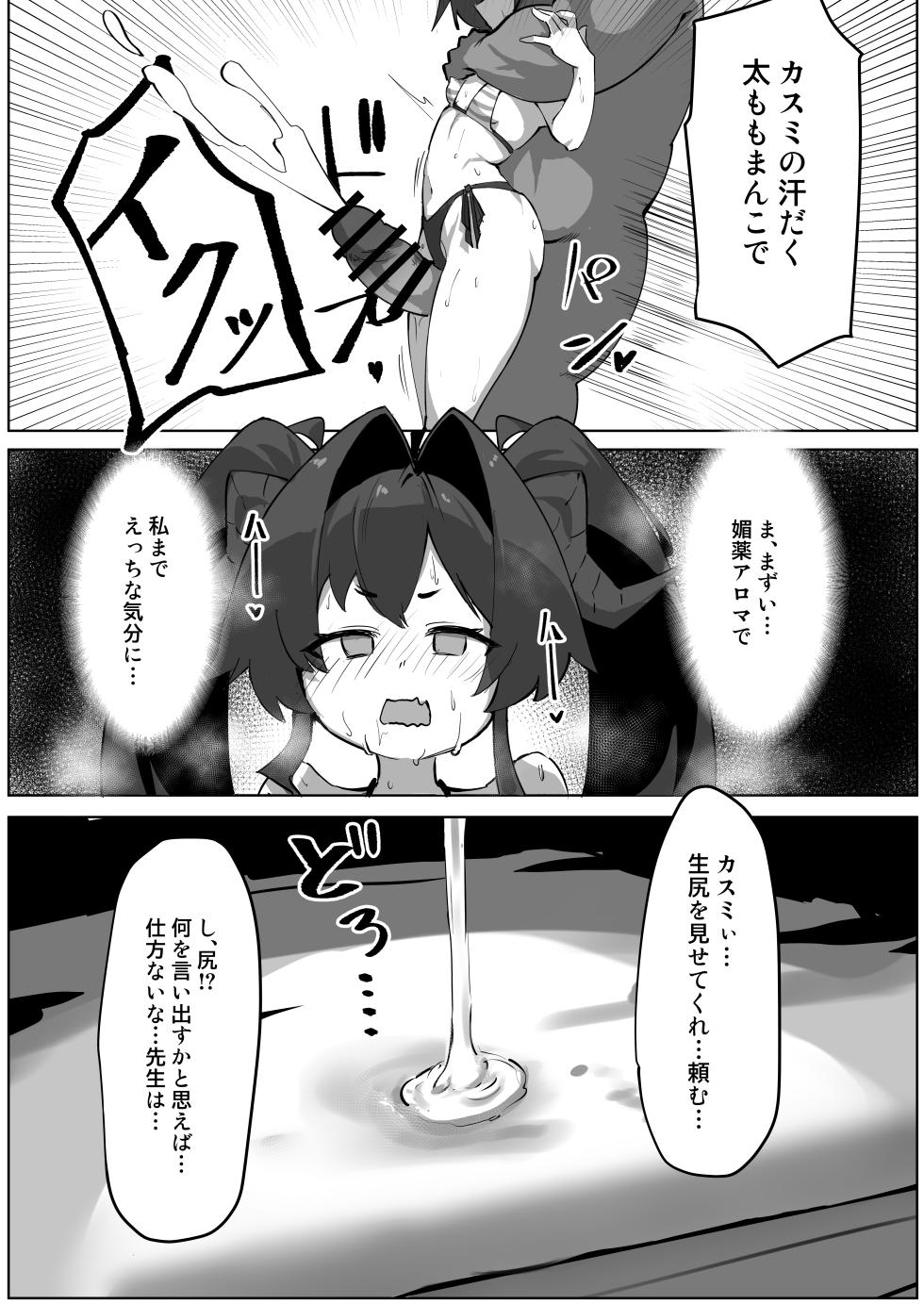 [Ayatarou (Ayataro)] Kasumi no Kaihatsu Nisshi ~Koshitsu Sauna de Asedaku Ecchi Hen~ (Blue Archive) [Digital] - Page 7