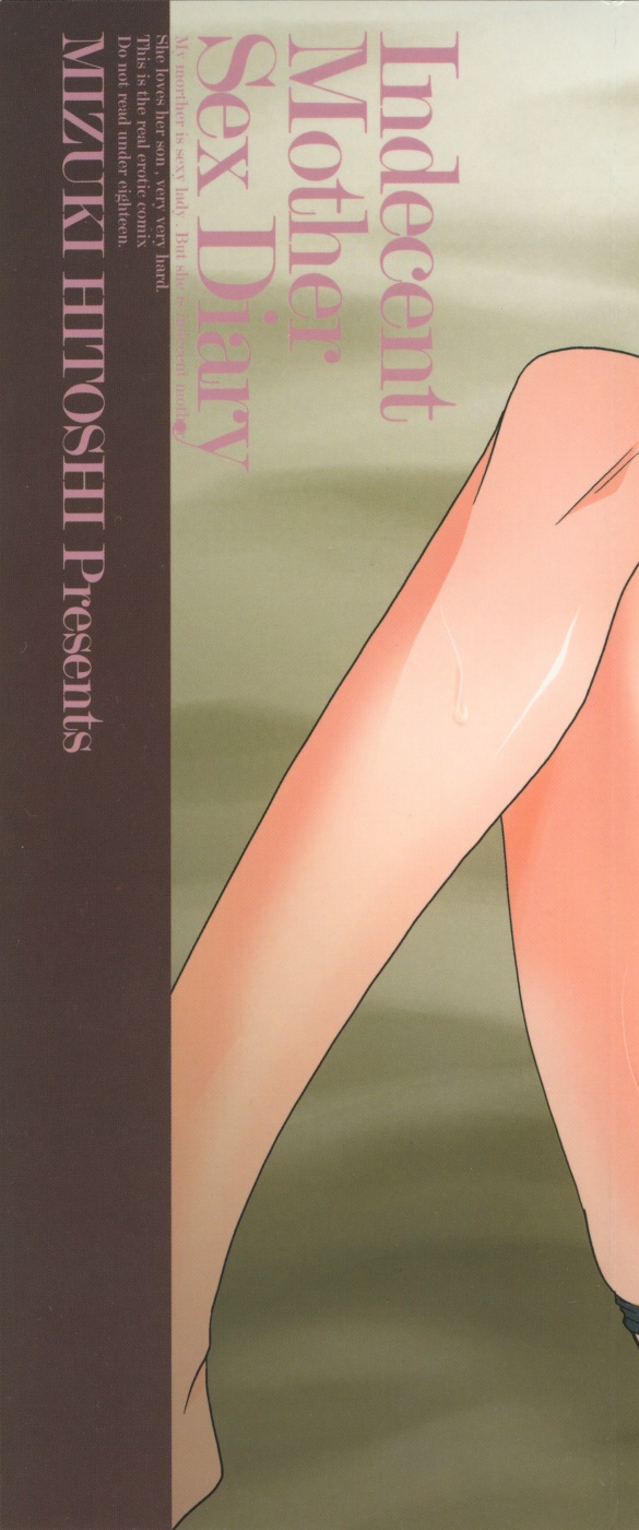 [Mizuki Hitoshi] Inbo Kyouiku Nisshi - Indecent Mother Sex Diary [Chinese] [MTL] - Page 4