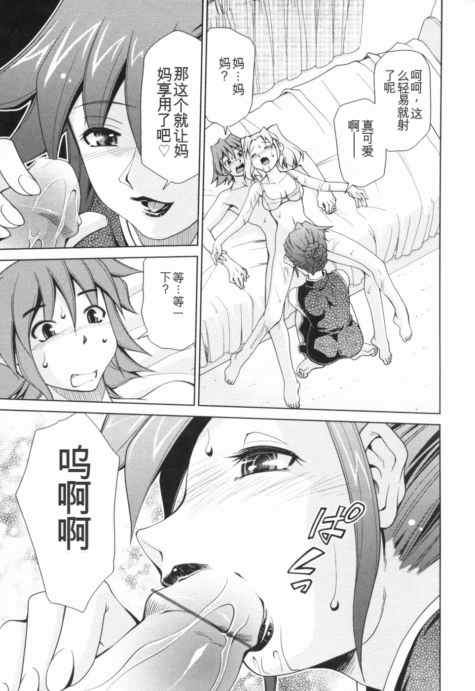 [Mizuki Hitoshi] Inbo Kyouiku Nisshi - Indecent Mother Sex Diary [Chinese] [MTL] - Page 22
