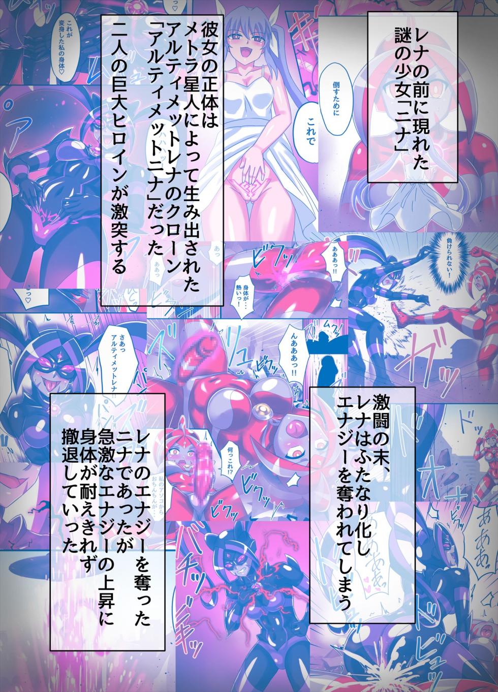 [Hengaya (asu)] Ultimate Rena Ch. 6 Kessen! VS arutimettonina! (Ultraman) - Page 3