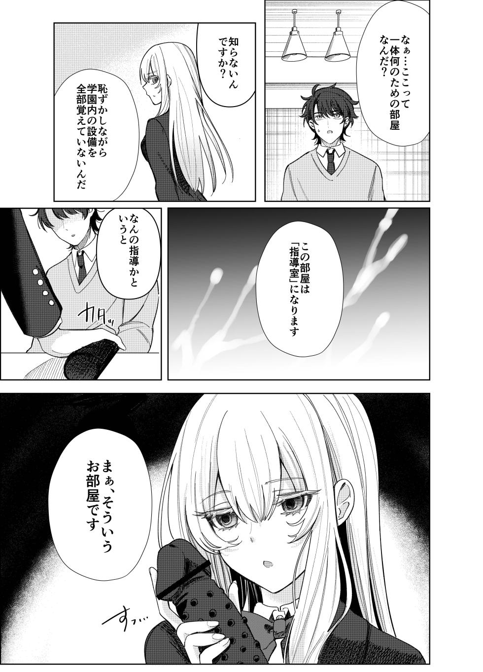 [Touen Ketsugi (Nashinomi)] Zettai Nyotaika TS Gakuen 2 [Digital] - Page 16