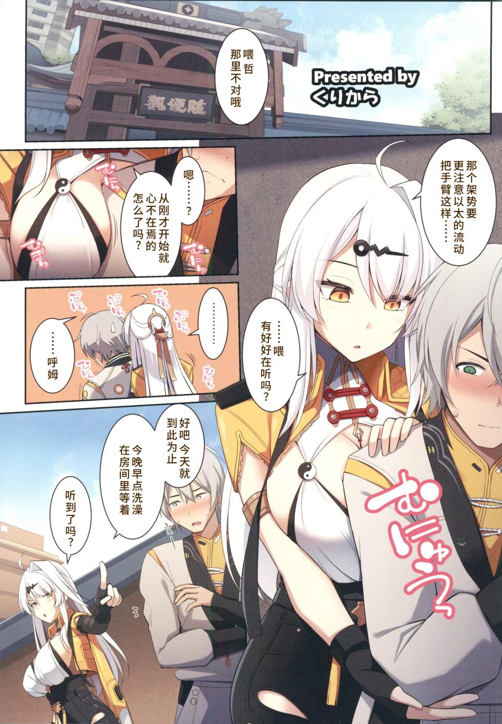(C107) [Kakuzatou (Various)] ZenZero Gyaku Ra Goudou "Phaethon Assault" (Zenless Zone Zero) [Chinese] [禁漫漢化組] - Page 24