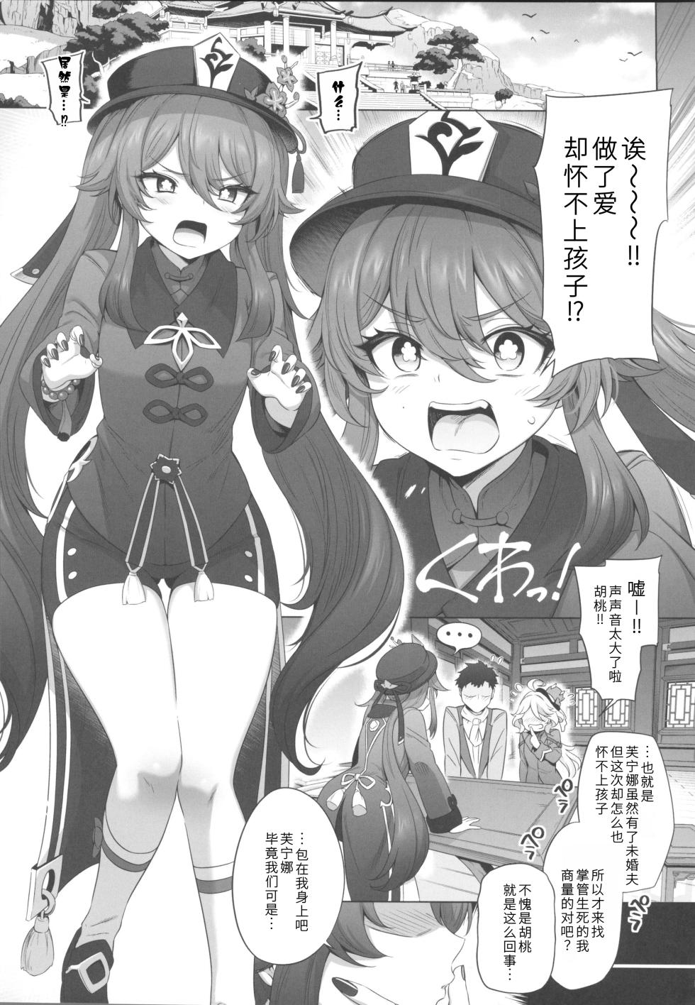 (C107) [Tottoko Starou (Mda Starou)] Furina Hu Tao Ninkatsu Kiroku (Genshin Impact) [Chinese] [禁漫漢化組] - Page 2