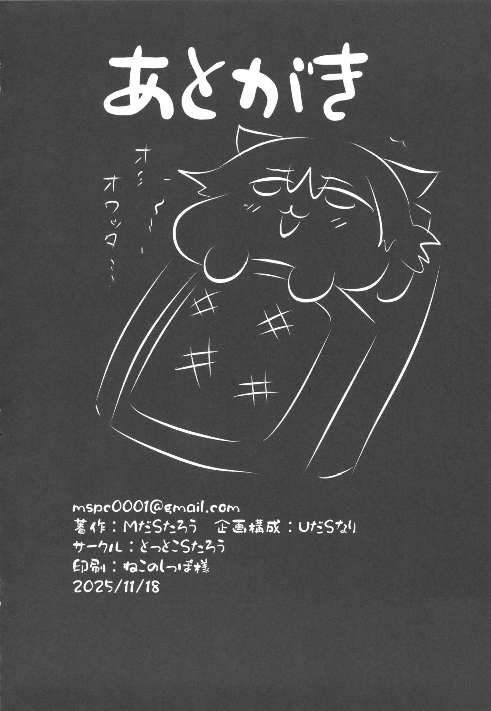 (C107) [Tottoko Starou (Mda Starou)] Furina Hu Tao Ninkatsu Kiroku (Genshin Impact) [Chinese] [禁漫漢化組] - Page 19