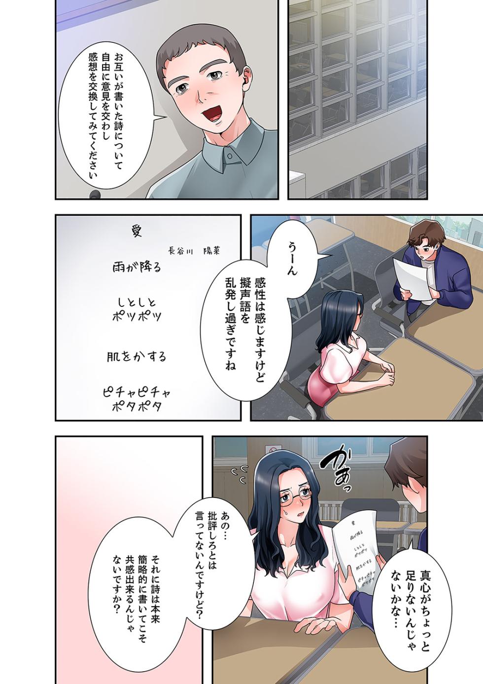 [anko×ANTAI×haron]  Totsukan romansu [Combined Edition] Vol 03 - Page 32