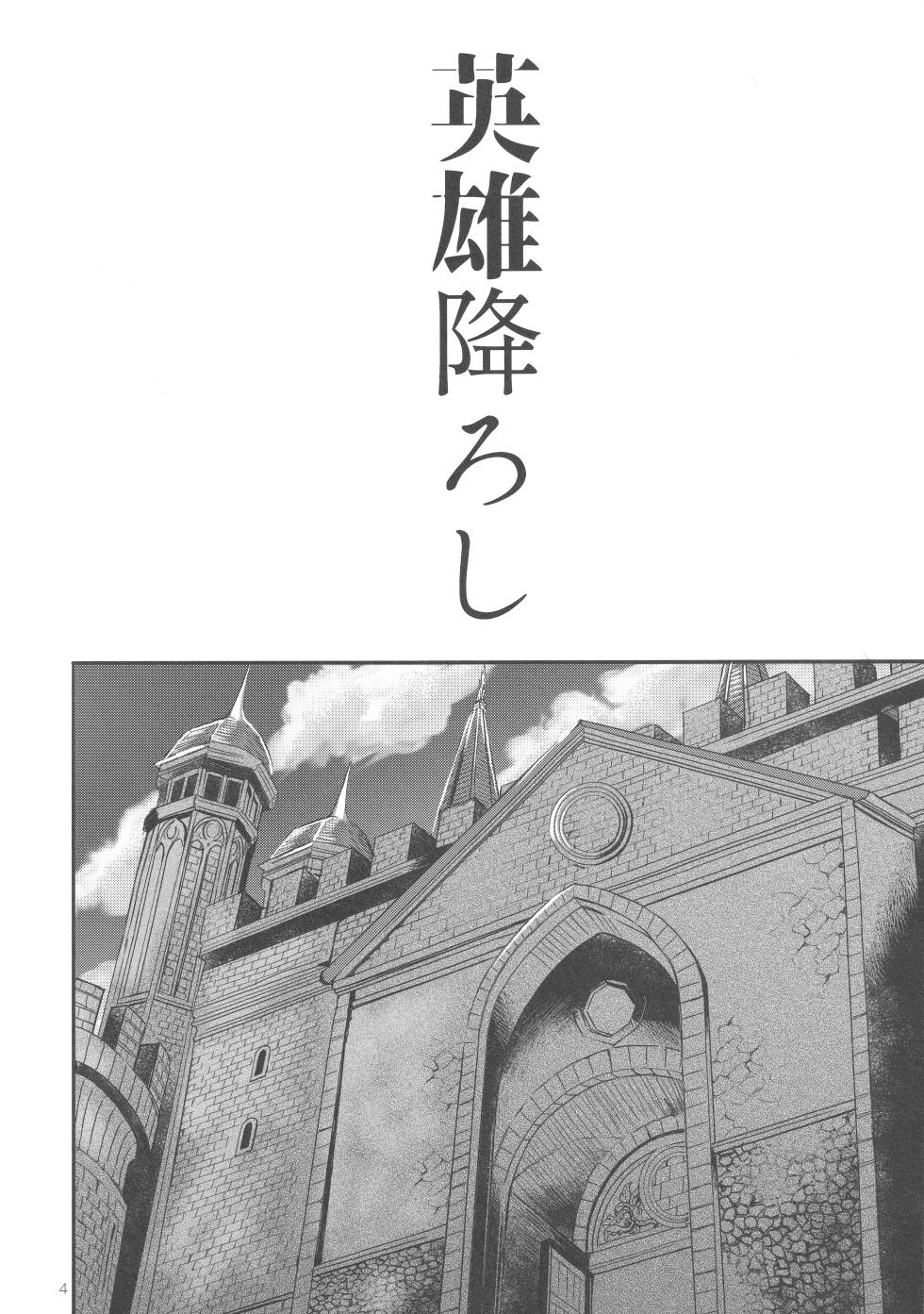 [Zero Dollars Junk (Masaki Kazuyoshi)] Eiyuu Oroshi (Fire Emblem: Three Houses) - Page 3
