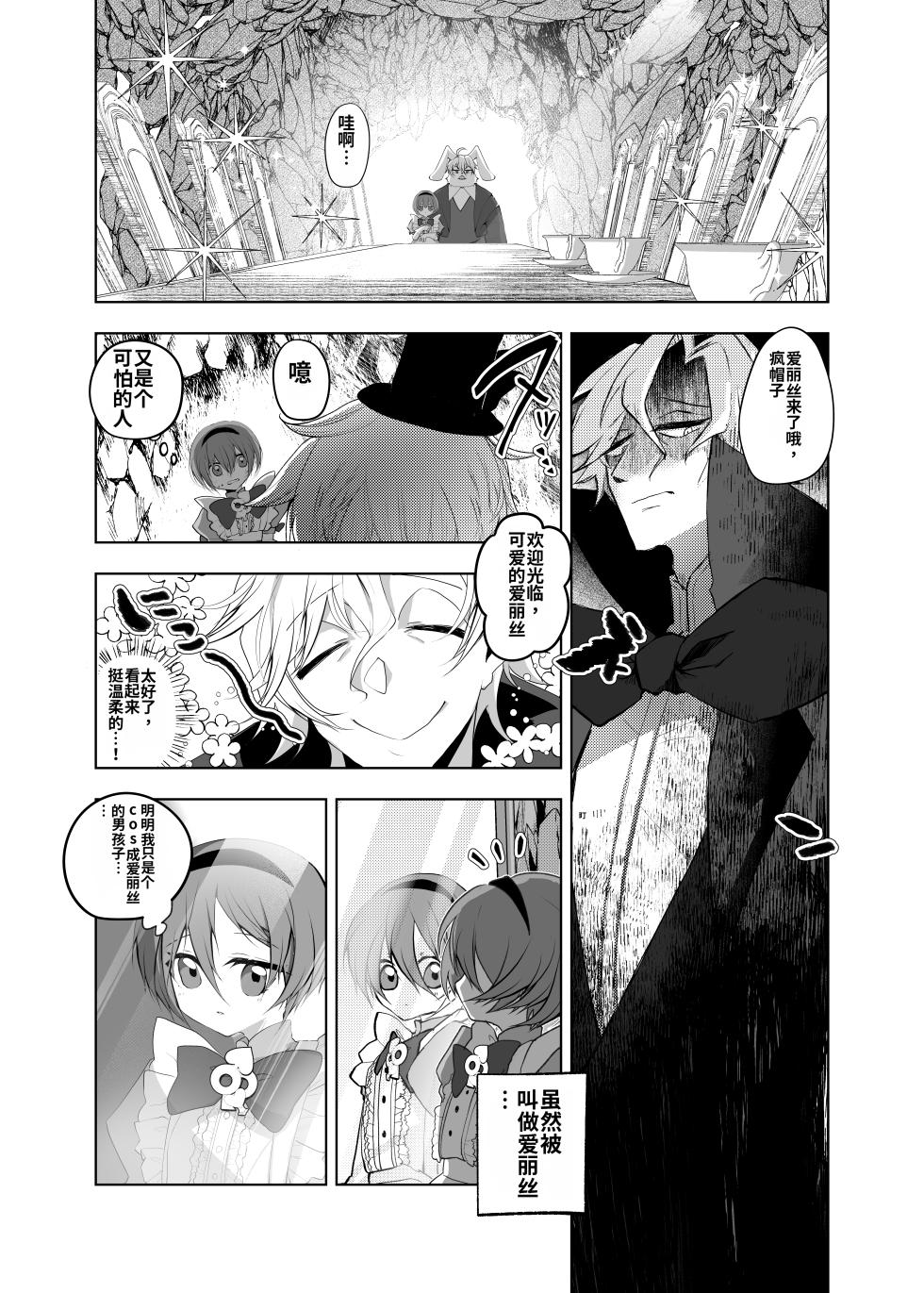 [Amulai Okashi Seisakusho (Yamamoto Fcn)] Anata wa Fushiginokuni no TS Arisu [Chinese] [MTL] - Page 7