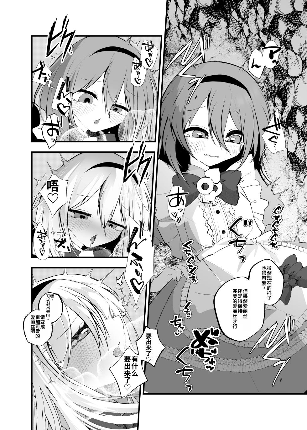 [Amulai Okashi Seisakusho (Yamamoto Fcn)] Anata wa Fushiginokuni no TS Arisu [Chinese] [MTL] - Page 9