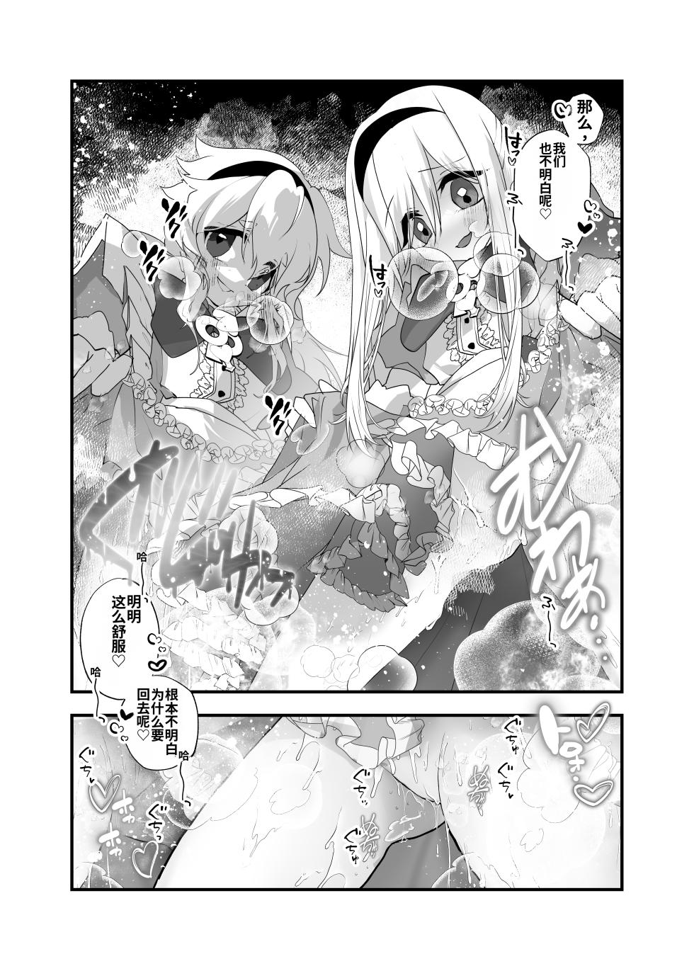[Amulai Okashi Seisakusho (Yamamoto Fcn)] Anata wa Fushiginokuni no TS Arisu [Chinese] [MTL] - Page 32