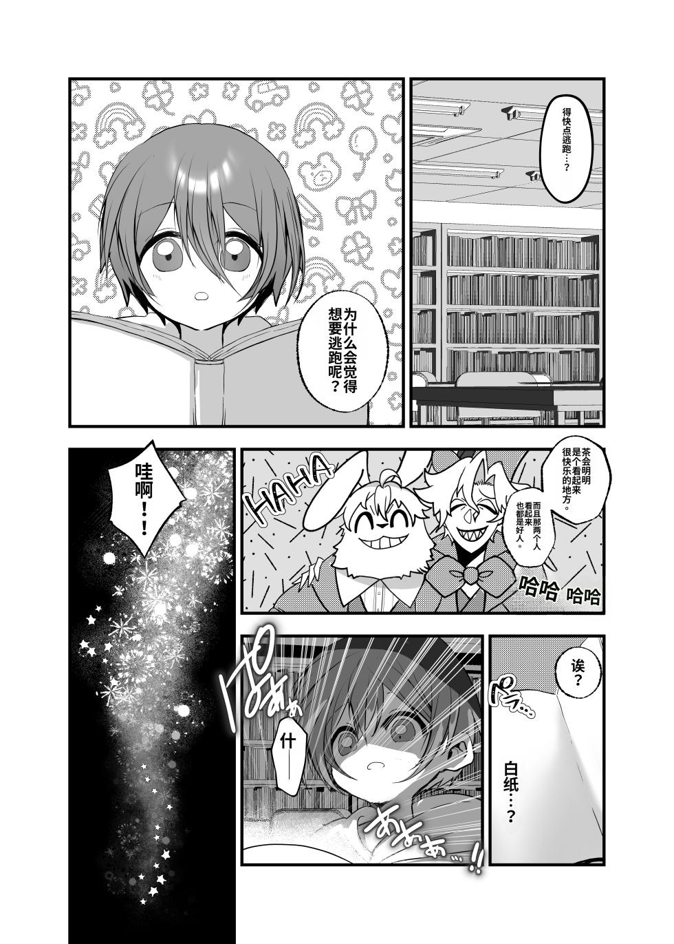 [Amulai Okashi Seisakusho (Yamamoto Fcn)] Anata wa Fushiginokuni no TS Arisu [Chinese] [MTL] - Page 3