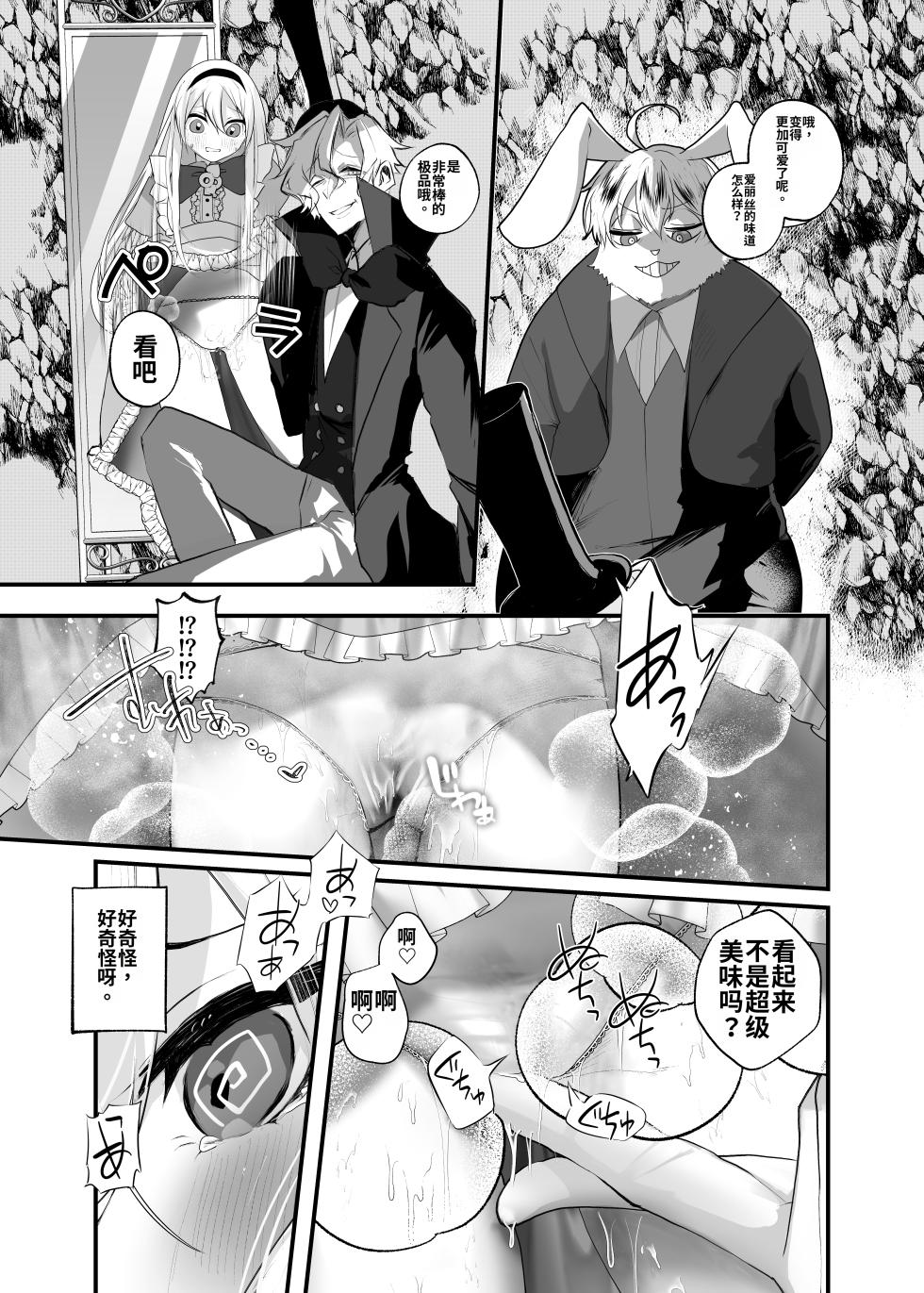 [Amulai Okashi Seisakusho (Yamamoto Fcn)] Anata wa Fushiginokuni no TS Arisu [Chinese] [MTL] - Page 11