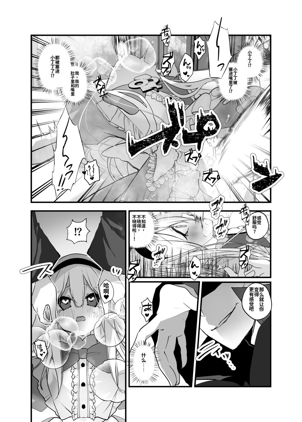 [Amulai Okashi Seisakusho (Yamamoto Fcn)] Anata wa Fushiginokuni no TS Arisu [Chinese] [MTL] - Page 16