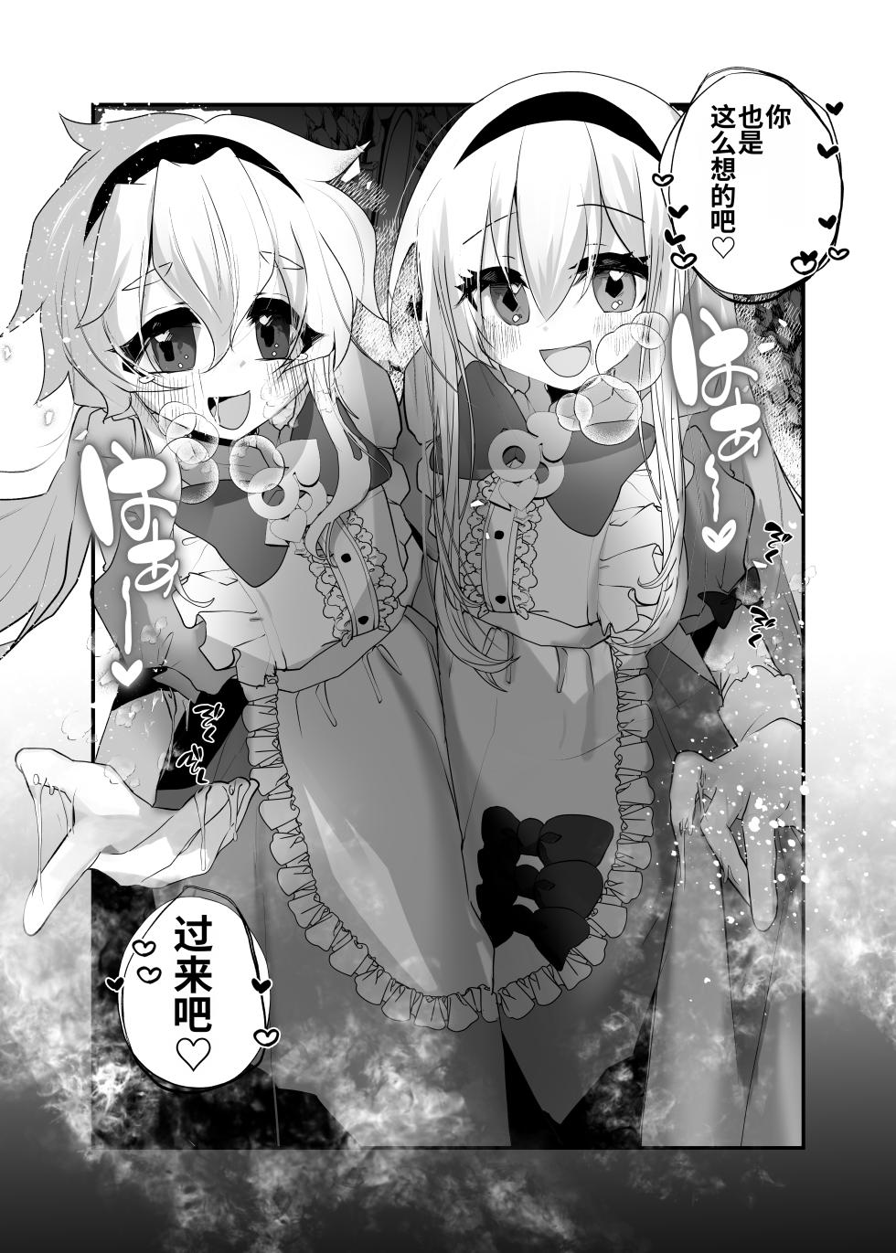 [Amulai Okashi Seisakusho (Yamamoto Fcn)] Anata wa Fushiginokuni no TS Arisu [Chinese] [MTL] - Page 33