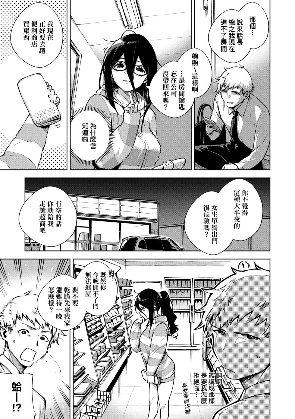 [Herio] Tonari no Ayane-san | 美女芳鄰文音小姐 [Chinese] [Digital] - Page 15