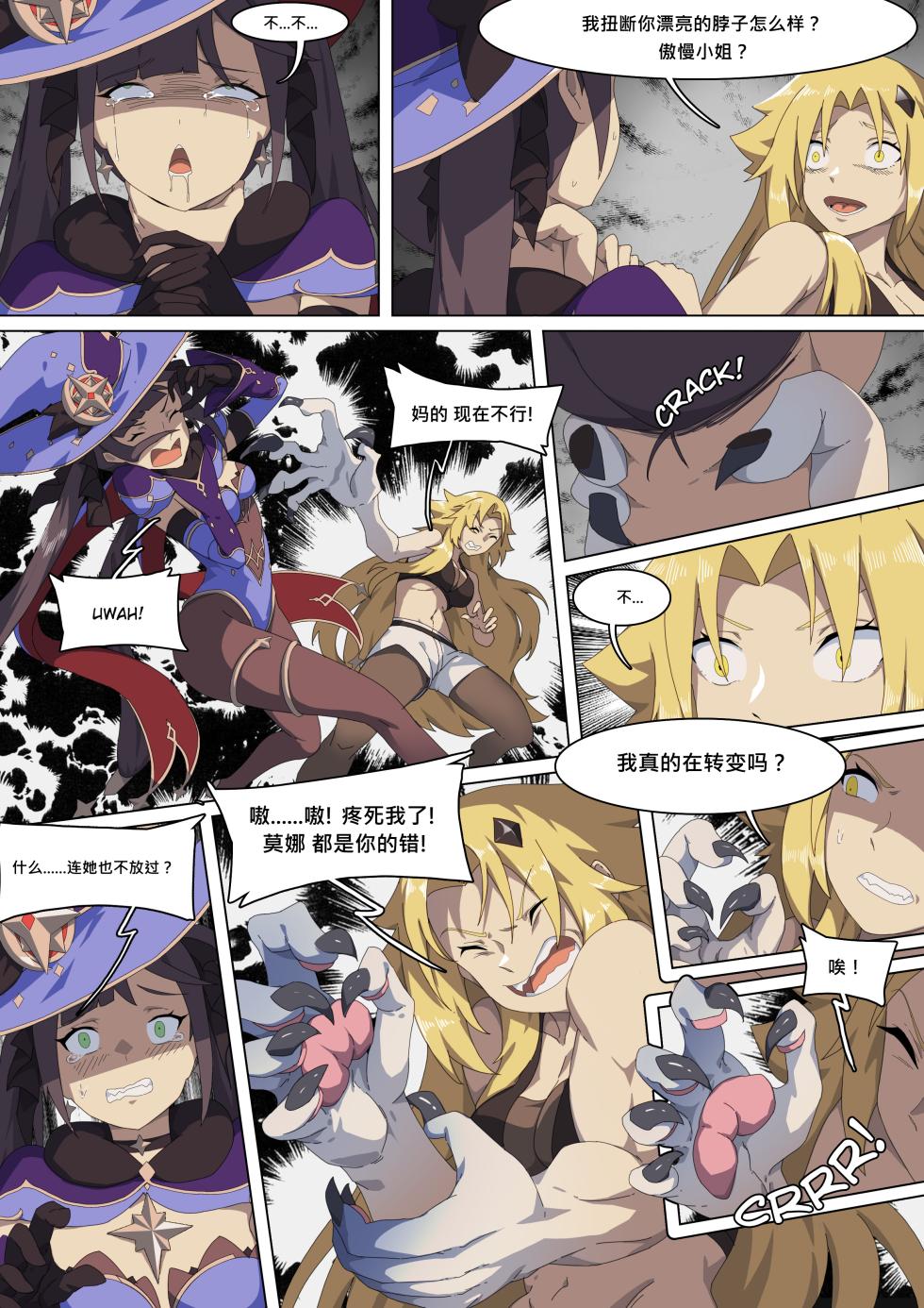 Mona's curse Ⅵ - Page 10