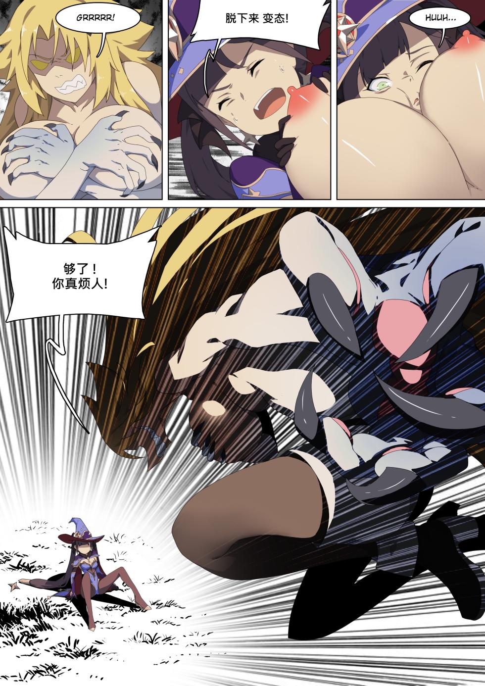 Mona's curse Ⅵ - Page 12