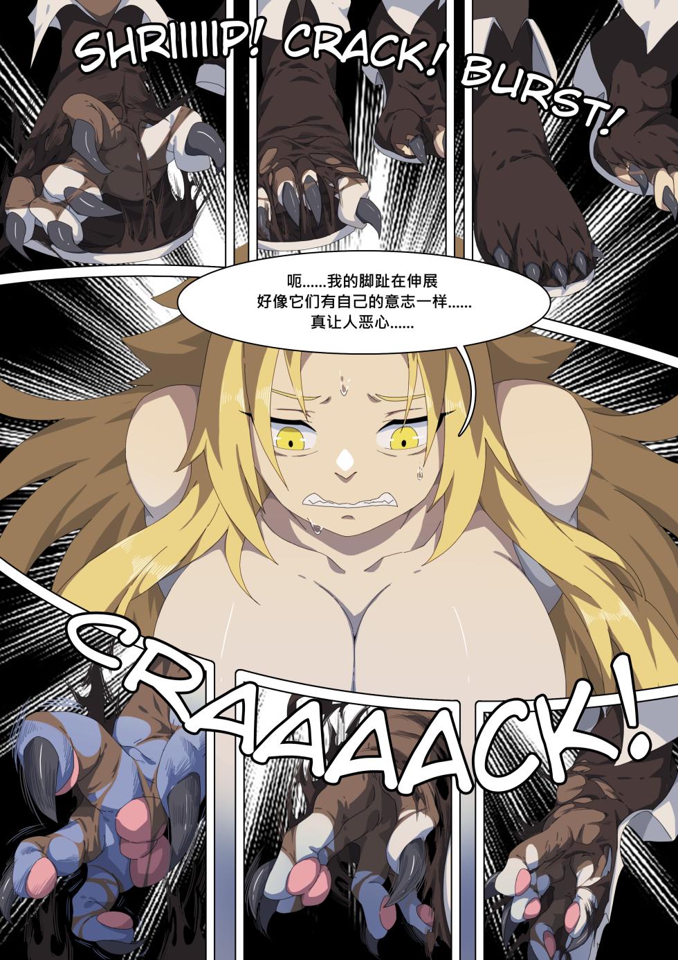 Mona's curse Ⅵ - Page 16