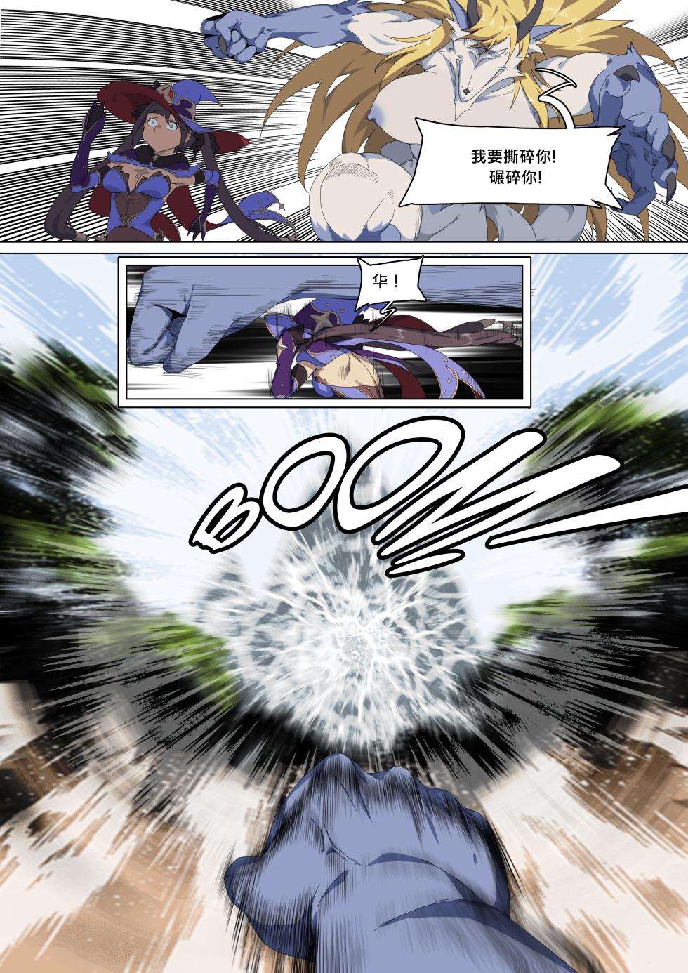 Mona's curse Ⅵ - Page 24