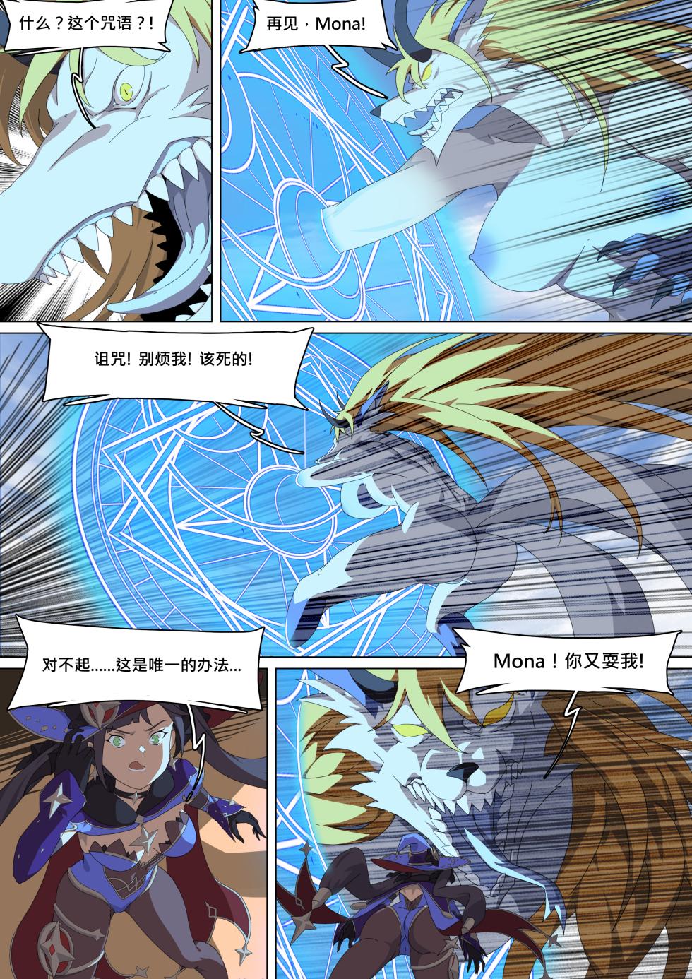 Mona's curse Ⅵ - Page 27