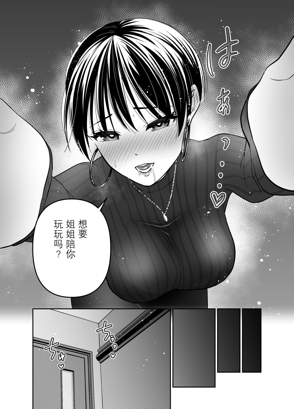 [Bakuretsu Penicillin (Suzuki Rin) ]Kakkoii Onee-san o Doutei Kyokon de Kyousei Renzoku Shiofuki [Digital][Chinese] - Page 6