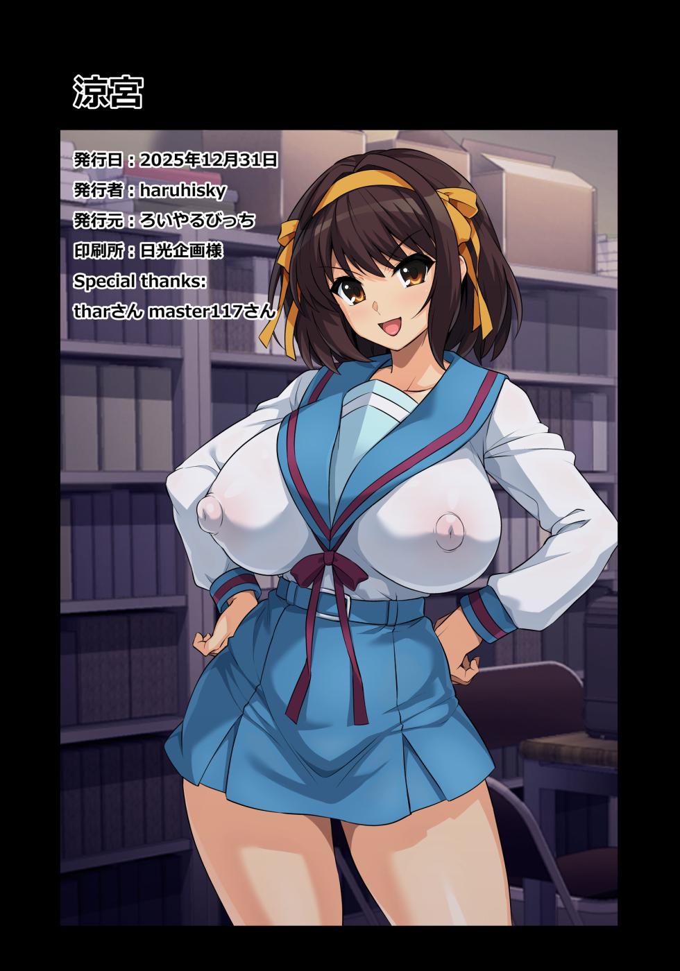 [Royal Bitch (haruhisky)] Suzumiya (Suzumiya Haruhi no Yuuutsu)  [Digital] - Page 33